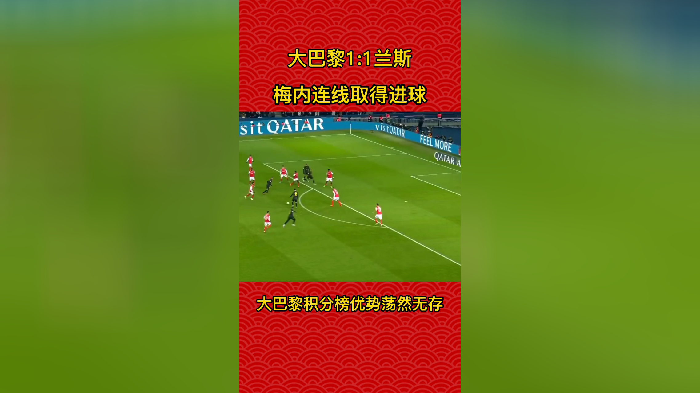 尼斯客场击败兰斯，积分榜有所上升