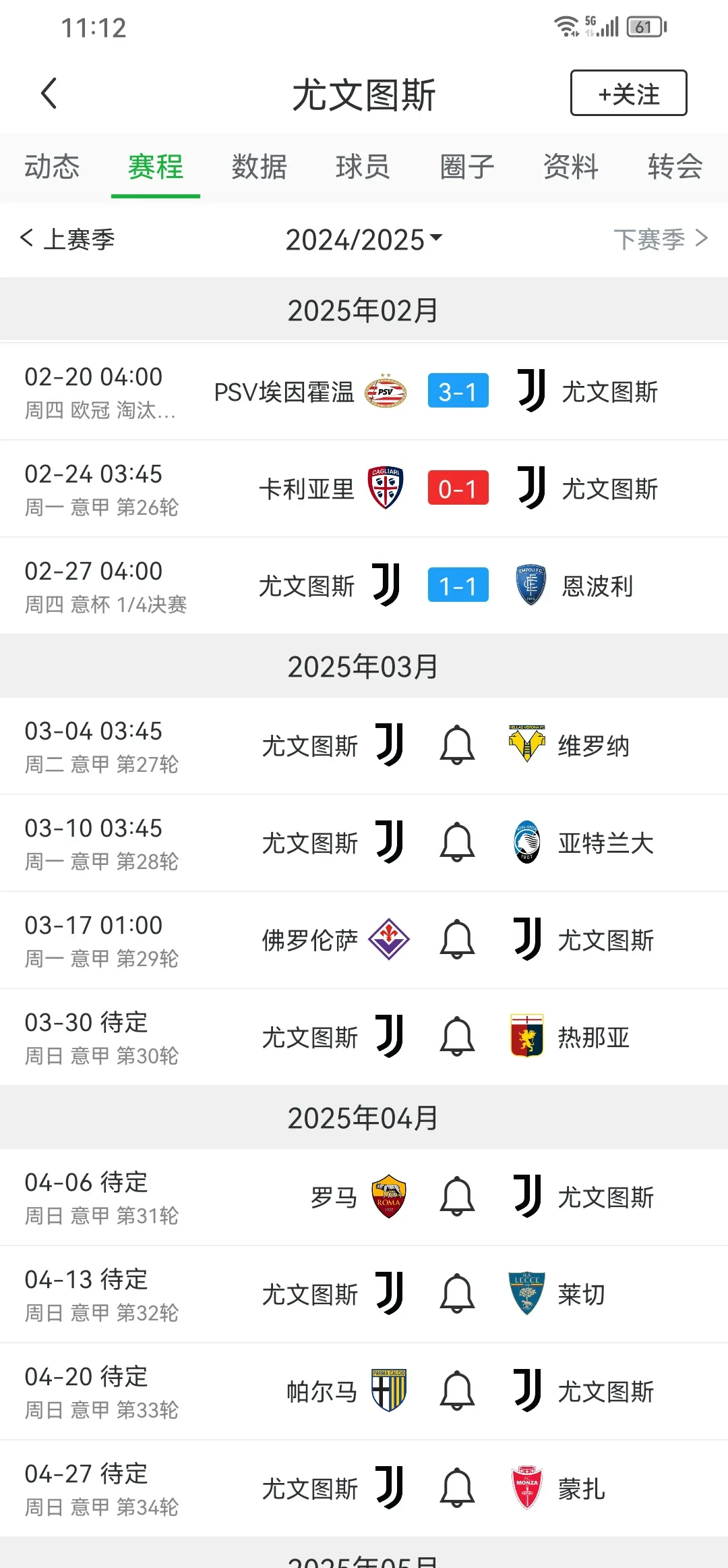 尤文图斯不敌淘汰，欧冠之路风雨飘摇